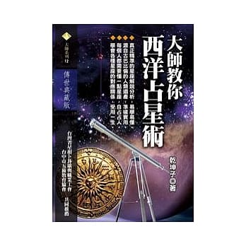大师教你西洋占星术 pdf epub mobi 电子书 下载