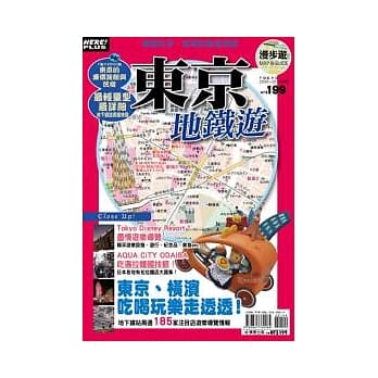 漫步游MAP＆GUIDE 东京地铁游 pdf epub mobi 电子书 下载