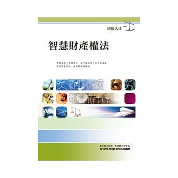 智慧财产权法(9版) pdf epub mobi 电子书 下载