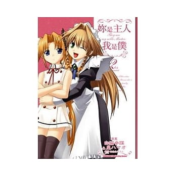 妳是主人我是仆02 pdf epub mobi 电子书 下载