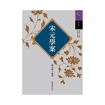 宋元学案 pdf epub mobi 电子书 下载