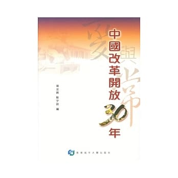 中国改革开放30年—变与常 pdf epub mobi 电子书 下载