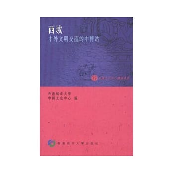 西域-中外文化交流的中转站 pdf epub mobi 电子书 下载