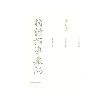 精读指导举隅 pdf epub mobi 电子书 下载