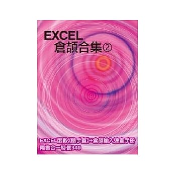 EXCEL仓颉合集(2) pdf epub mobi 电子书 下载