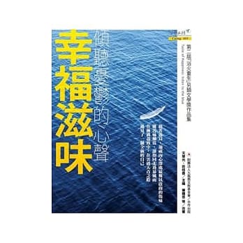 幸福滋味：倾听忧郁的心声 pdf epub mobi 电子书 下载