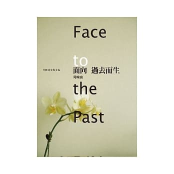 面向过去而生-芬陀利室散文集 pdf epub mobi 电子书 下载