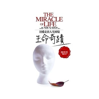 生命奇蹟──用爱走出人生困境 pdf epub mobi 电子书 下载