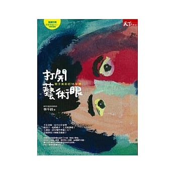打开艺术眼：亲子美术的11堂课(附教学现场DVD) pdf epub mobi 电子书 下载