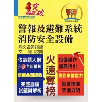 警报及避难系统消防安全设备(14版) pdf epub mobi 电子书 下载
