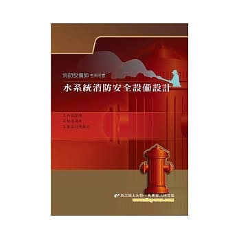 水系统消防安全设备设计(13版) pdf epub mobi 电子书 下载