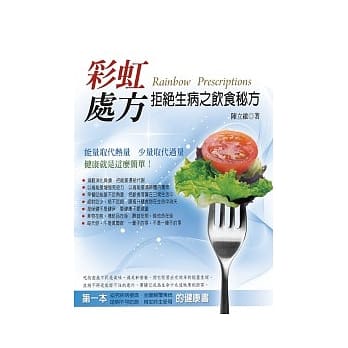 彩虹处方--拒绝生病之饮食秘方 pdf epub mobi 电子书 下载