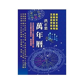 洪正忠万年历(精)袖珍本，携带型 pdf epub mobi 电子书 下载