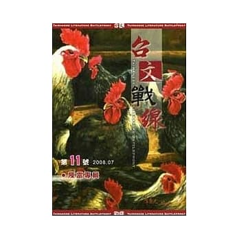 台文战线 第11号 「陈雷专辑」 pdf epub mobi 电子书 下载