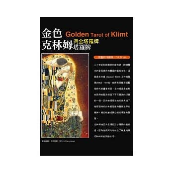 金色克林姆塔罗牌 pdf epub mobi 电子书 下载