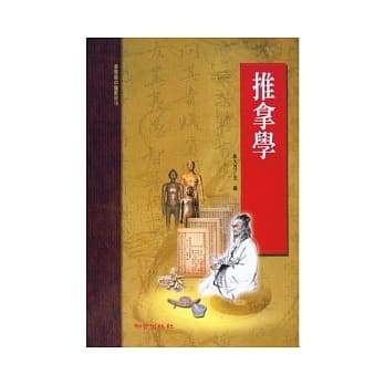 推拿学 pdf epub mobi 电子书 下载