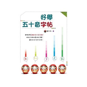 好学五十音字帖 pdf epub mobi 电子书 下载