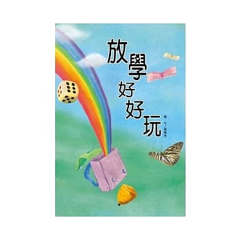 放学好好玩 pdf epub mobi 电子书 下载
