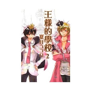 王样的学校 2 pdf epub mobi 电子书 下载