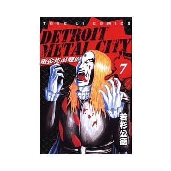 重金摇滚双面人 7 pdf epub mobi 电子书 下载