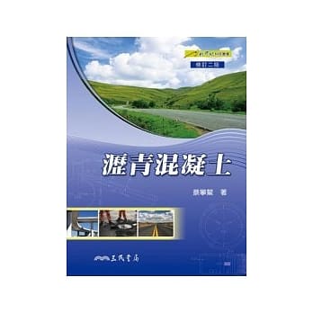 沥青混凝土(修订二版) pdf epub mobi 电子书 下载