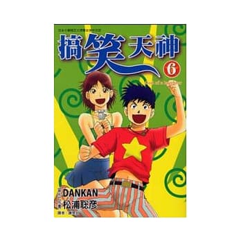 搞笑天神 6 pdf epub mobi 电子书 下载