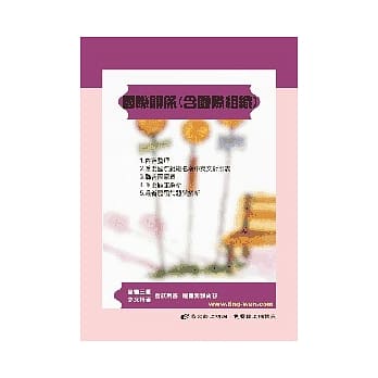 国际关系(含国际组织)(4版) pdf epub mobi 电子书 下载