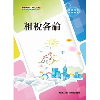 租税各论 pdf epub mobi 电子书 下载