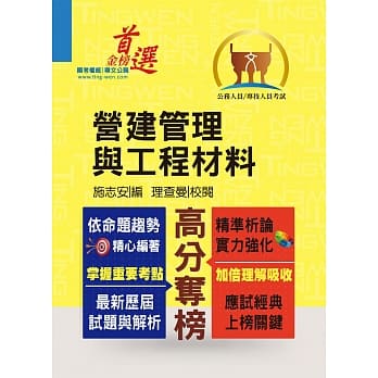 营建管理与工程材料(3版) pdf epub mobi 电子书 下载
