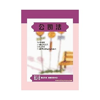 公司法<高普地方> pdf epub mobi 电子书 下载