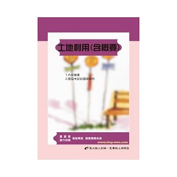 土地利用（含概要）(9版) pdf epub mobi 电子书 下载