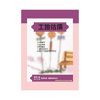 土地估价<高普地方>8版 pdf epub mobi 电子书 下载
