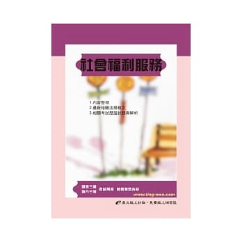 社会福利服务(4版) pdf epub mobi 电子书 下载
