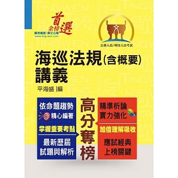 海巡法规(含概要)讲义 pdf epub mobi 电子书 下载