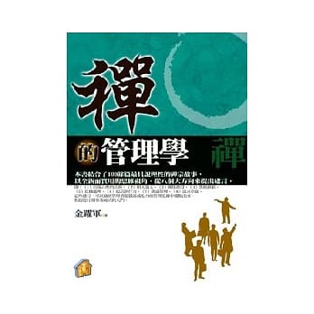 禅的管理学 pdf epub mobi 电子书 下载