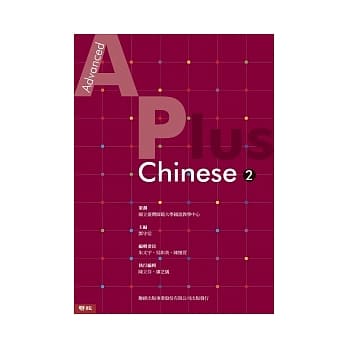 Advanced A Plus Chinese 2（含MP3光碟一张） pdf epub mobi 电子书 下载