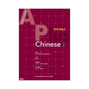 Advanced A Plus Chinese 2 学习测验本（含MP3光碟一张） pdf epub mobi 电子书 下载