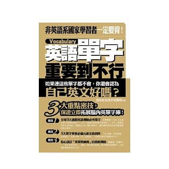 英文单字重要到不行 pdf epub mobi 电子书 下载