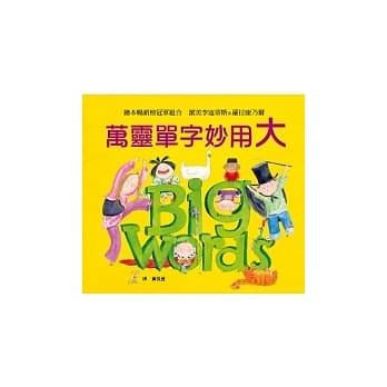 万灵单字妙用大 pdf epub mobi 电子书 下载