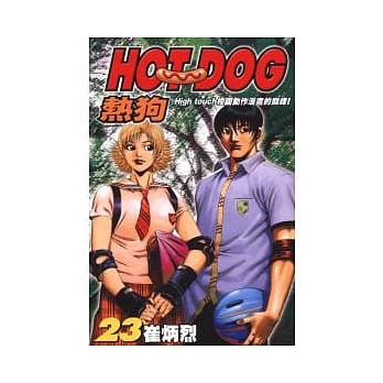 HOT DOG热狗 23 pdf epub mobi 电子书 下载