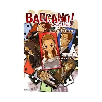 BACCANO！大骚动！04 1932 Drug ＆ The Dominos pdf epub mobi 电子书 下载