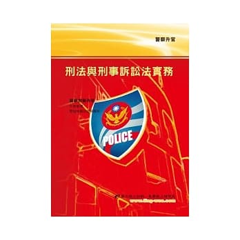 刑法与刑事诉讼法实务(6版) pdf epub mobi 电子书 下载