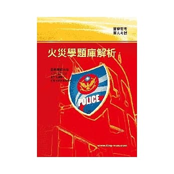 火灾学题库解析<警察,警大>7版 pdf epub mobi 电子书 下载