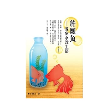 许愿鱼──教室小说工房 pdf epub mobi 电子书 下载