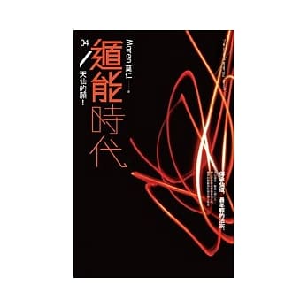遁能时代 4 天仙的愿！ pdf epub mobi 电子书 下载