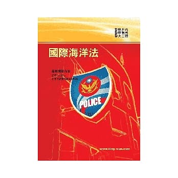 国际海洋法<警察升等>4版 pdf epub mobi 电子书 下载