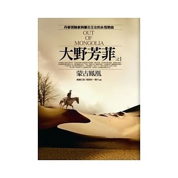 大野芳菲(1)蒙古凤凰 pdf epub mobi 电子书 下载