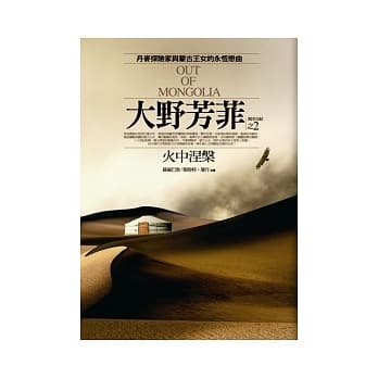 大野芳菲(2)火中涅槃(完结篇) pdf epub mobi 电子书 下载