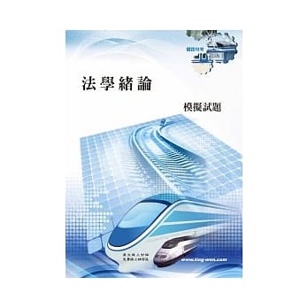 法学绪论模拟试题(7版) pdf epub mobi 电子书 下载