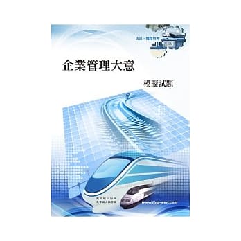 企业管理大意历届试题与模拟试题(8版) pdf epub mobi 电子书 下载